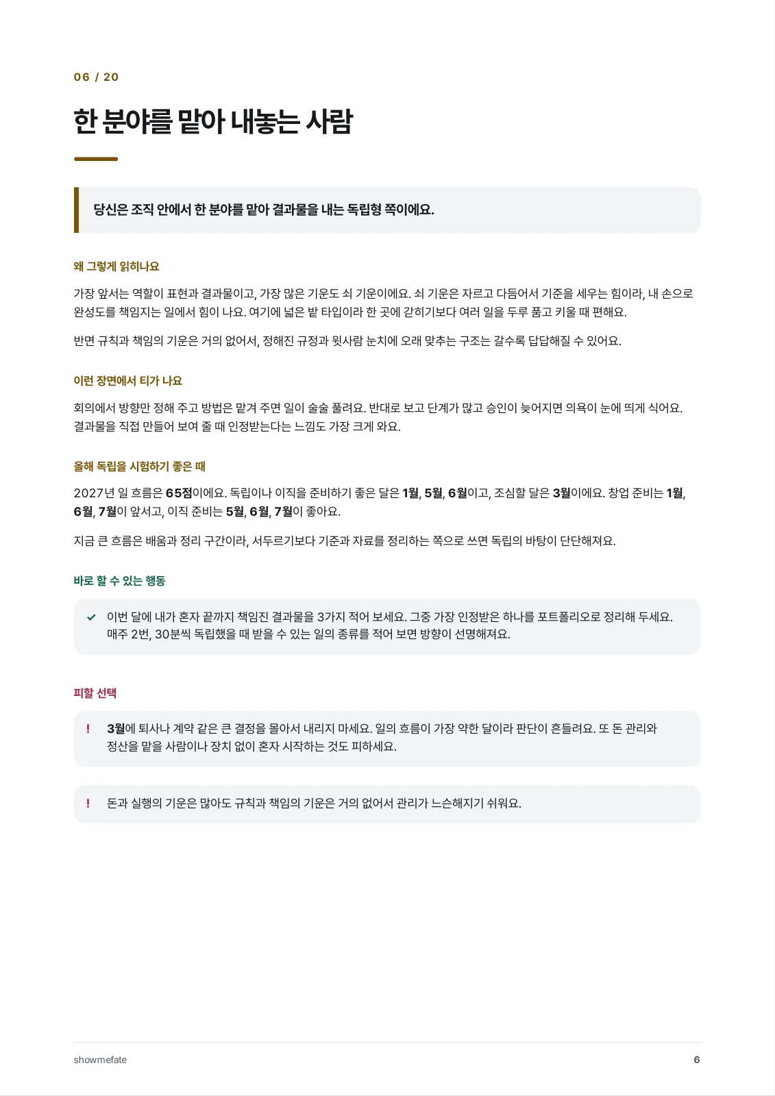 책 속의 6쪽