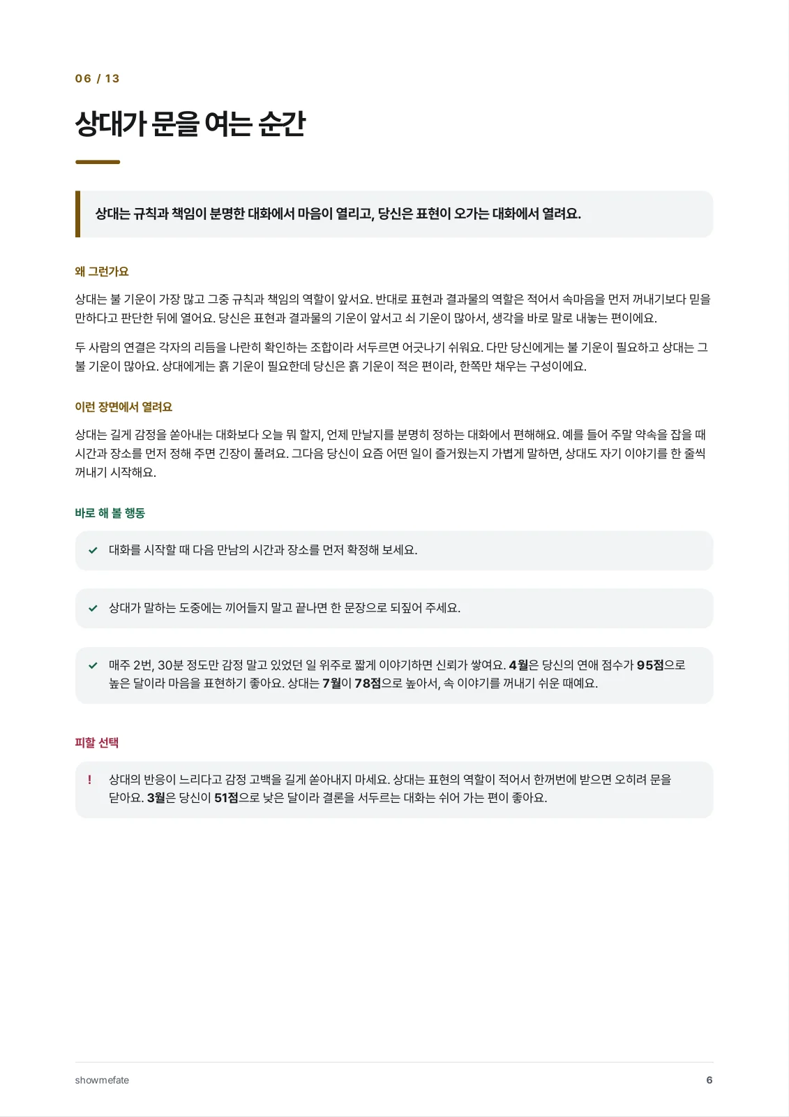 책 속의 6쪽
