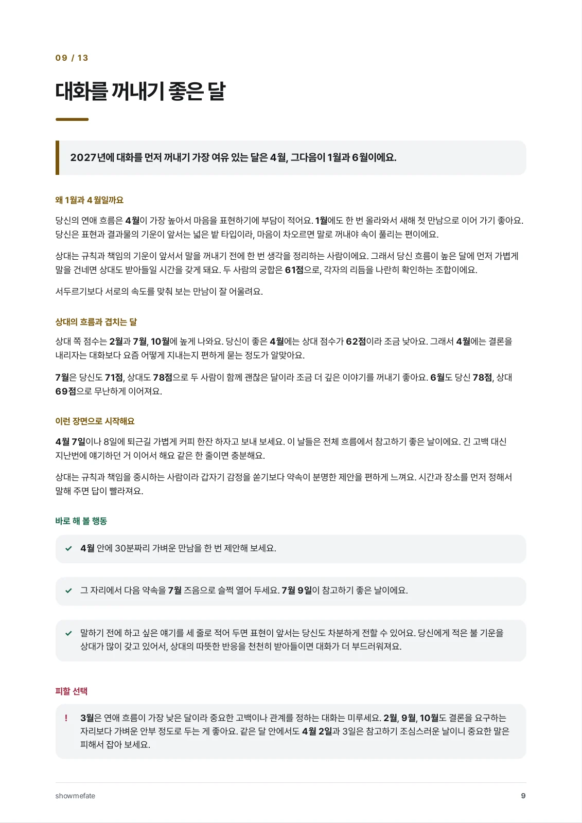 책 속의 9쪽