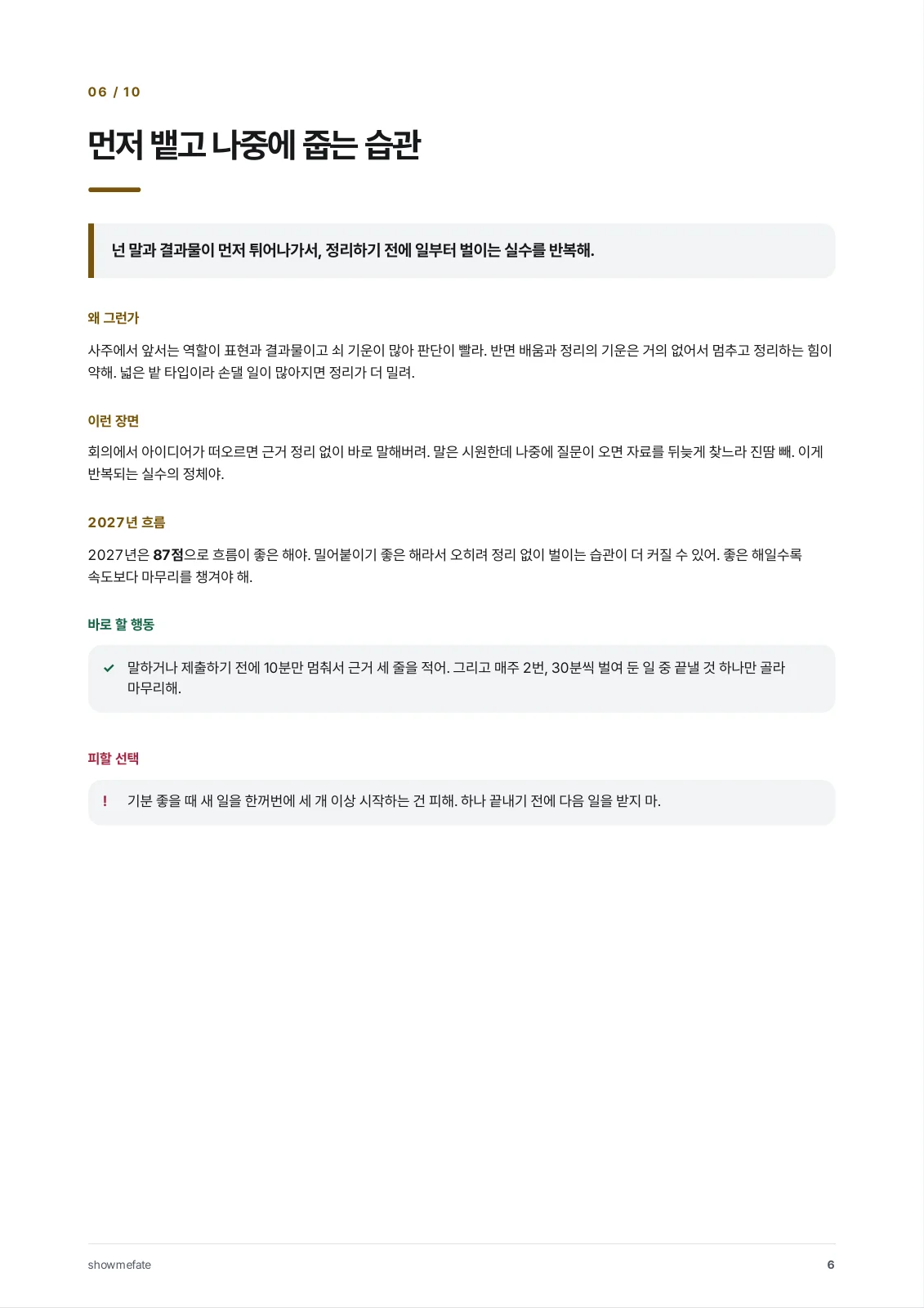 책 속의 6쪽