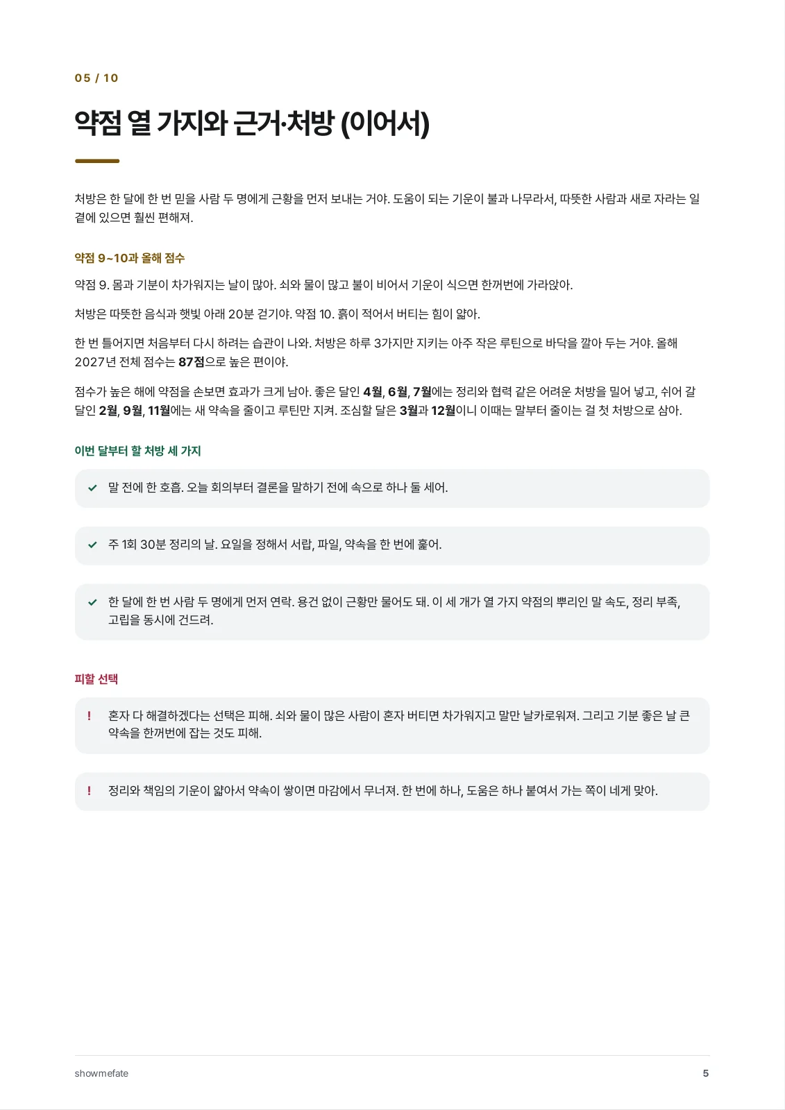 책 속의 5쪽
