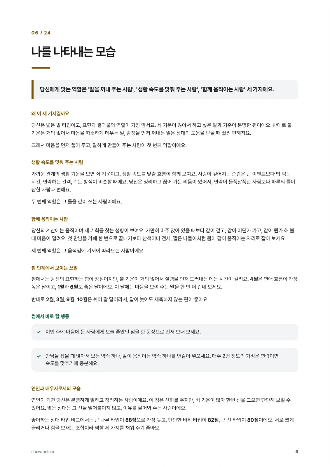 책 속의 6쪽