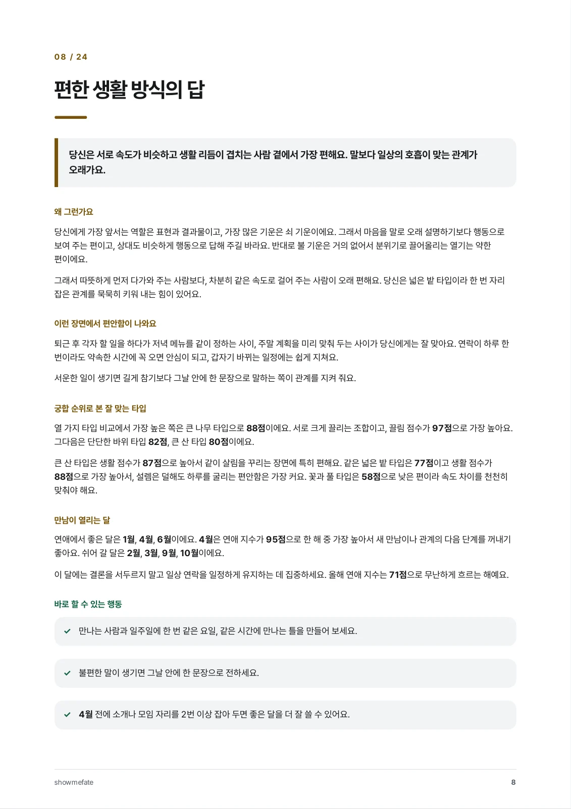 책 속의 8쪽