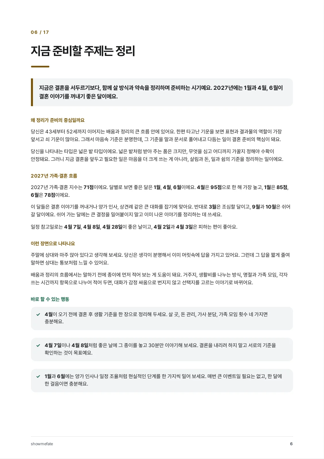 책 속의 6쪽