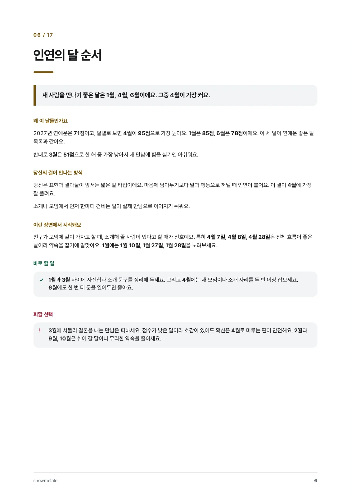 책 속의 6쪽