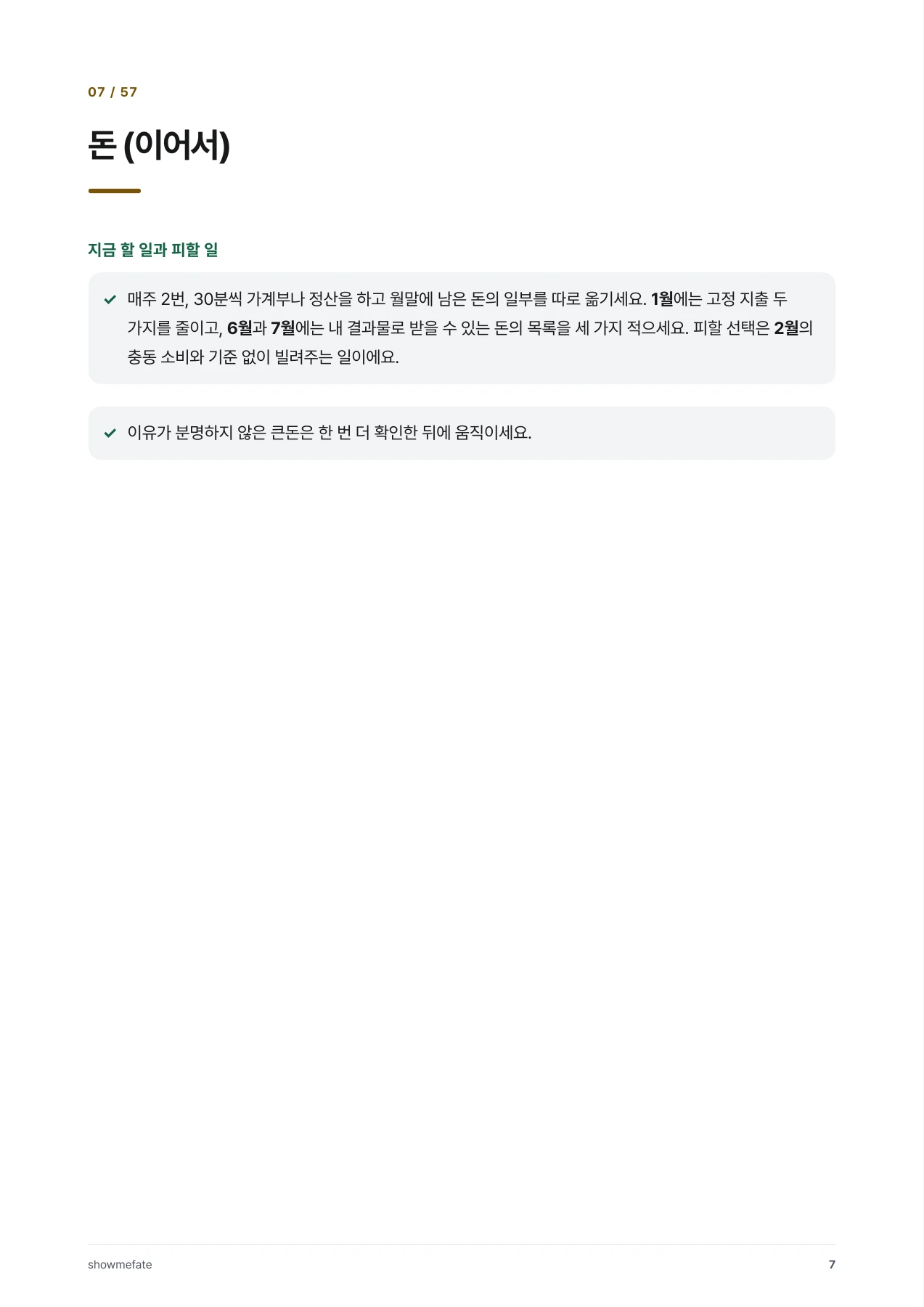 책 속의 7쪽