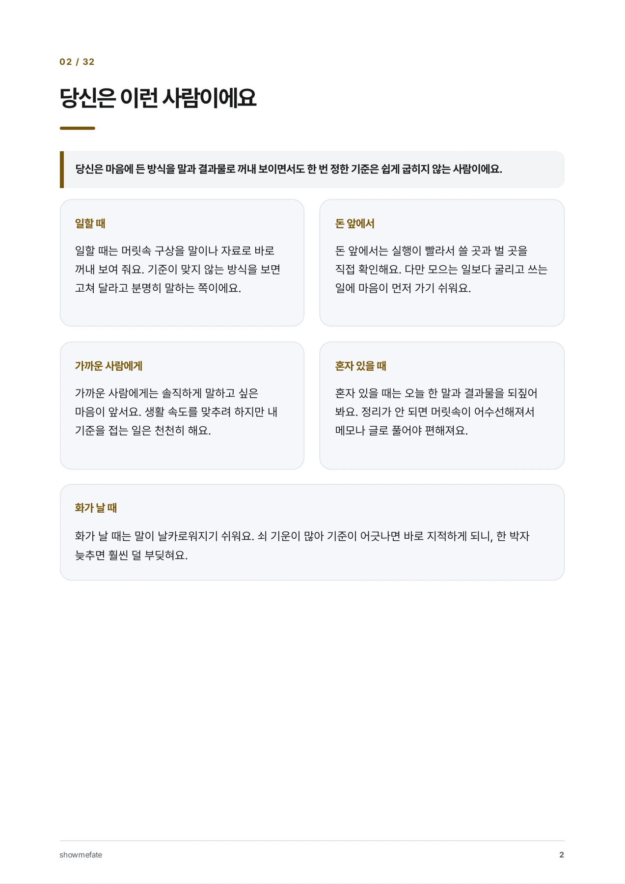 나는 이런 사람이에요