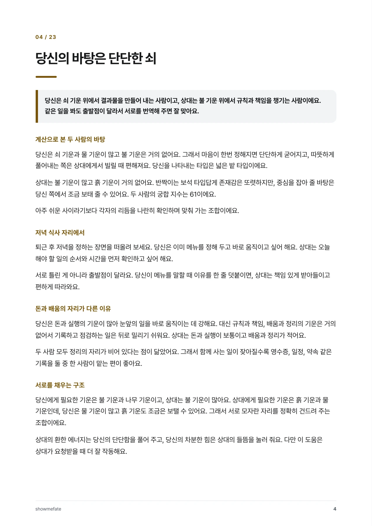 책 속의 4쪽