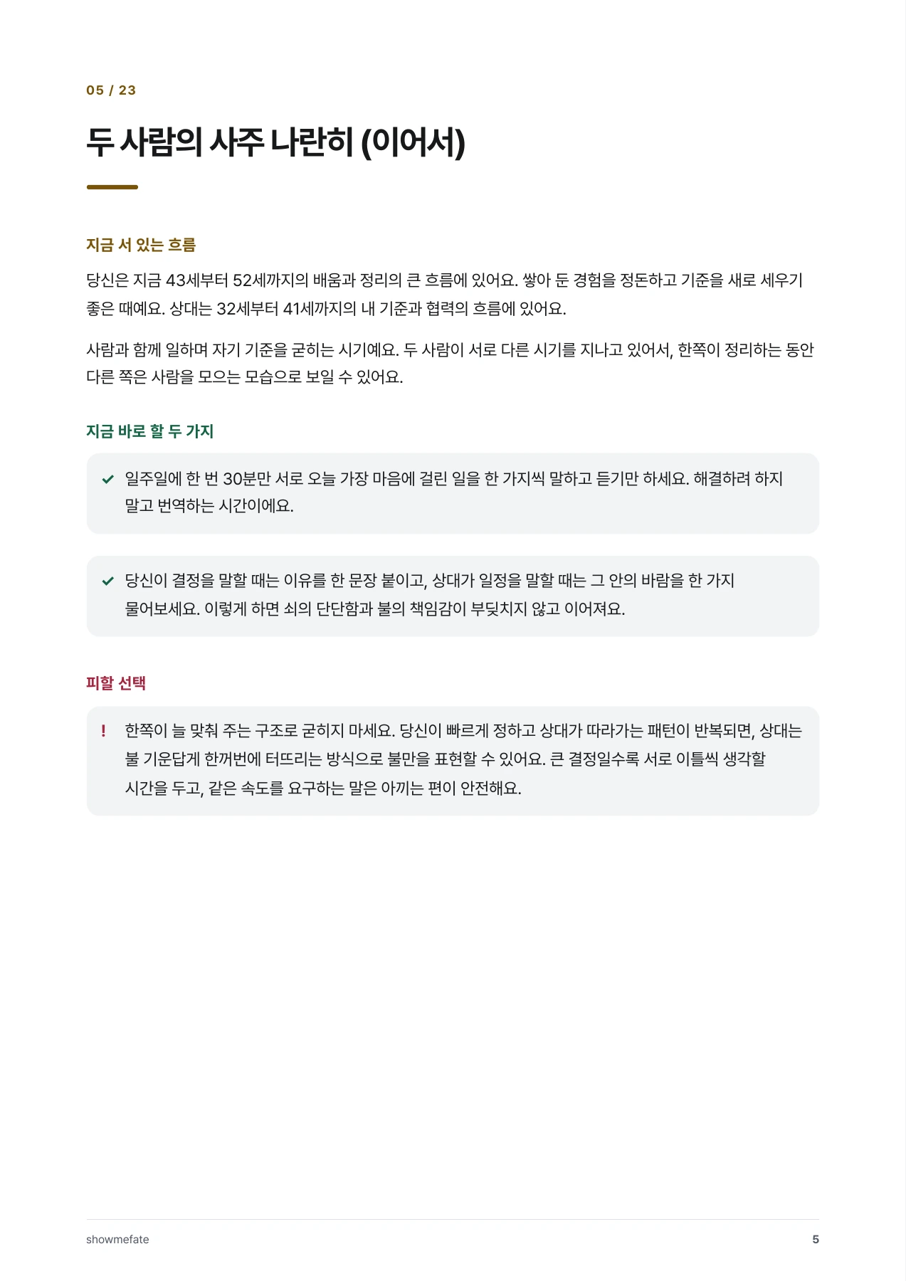 책 속의 5쪽