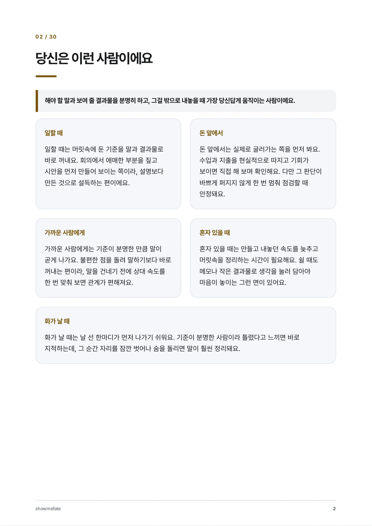나는 이런 사람이에요