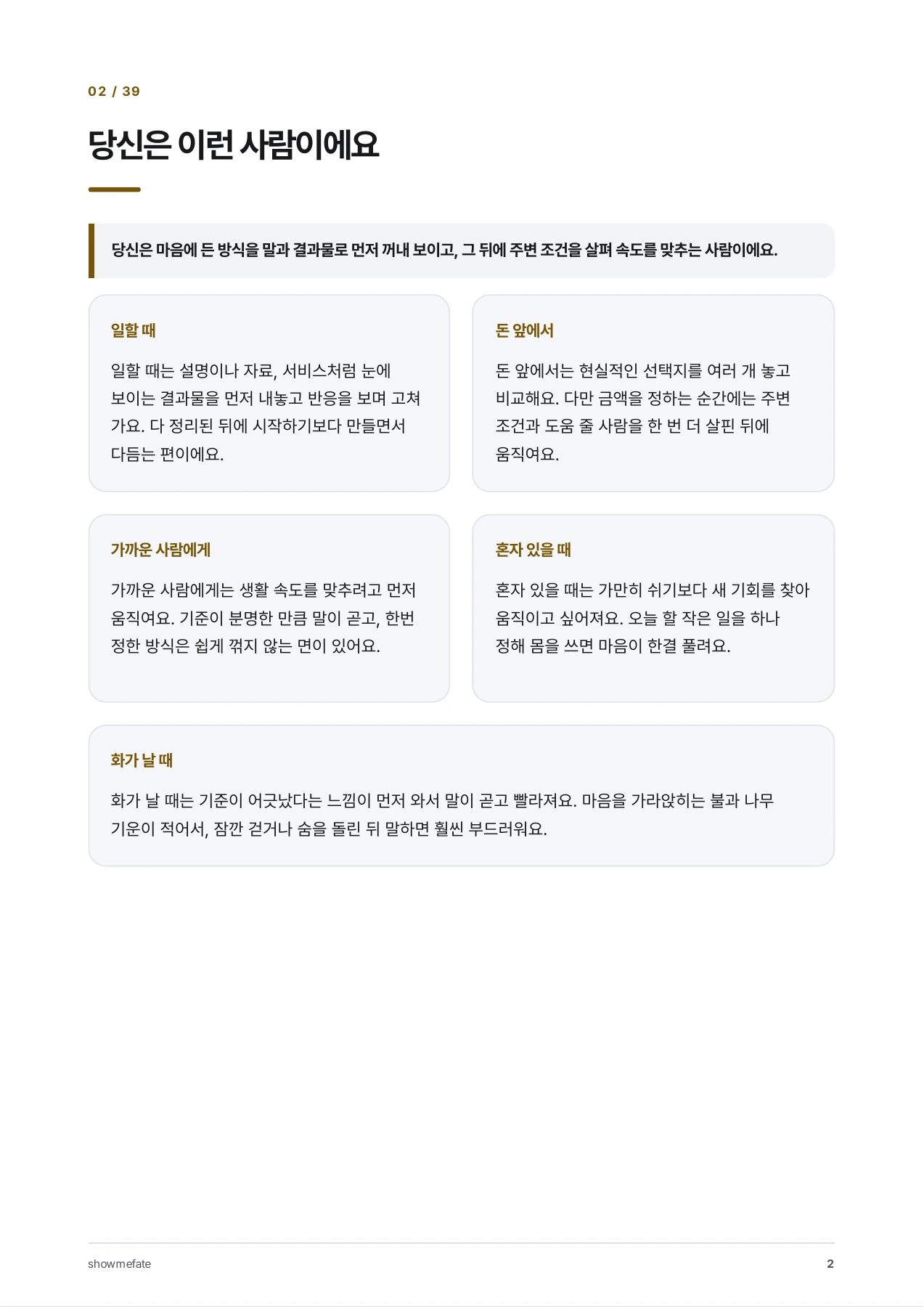 나는 이런 사람이에요