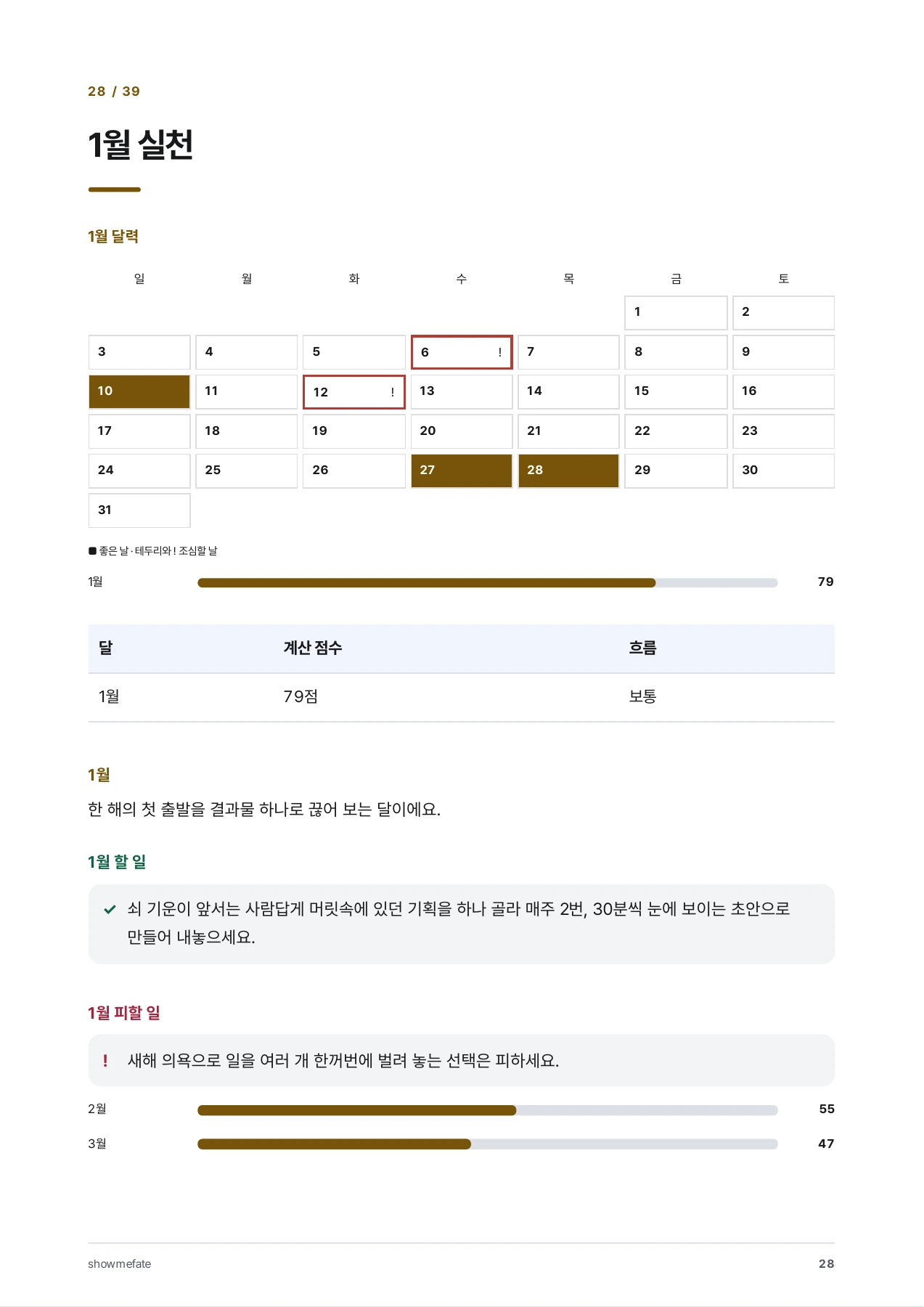 나의 달력