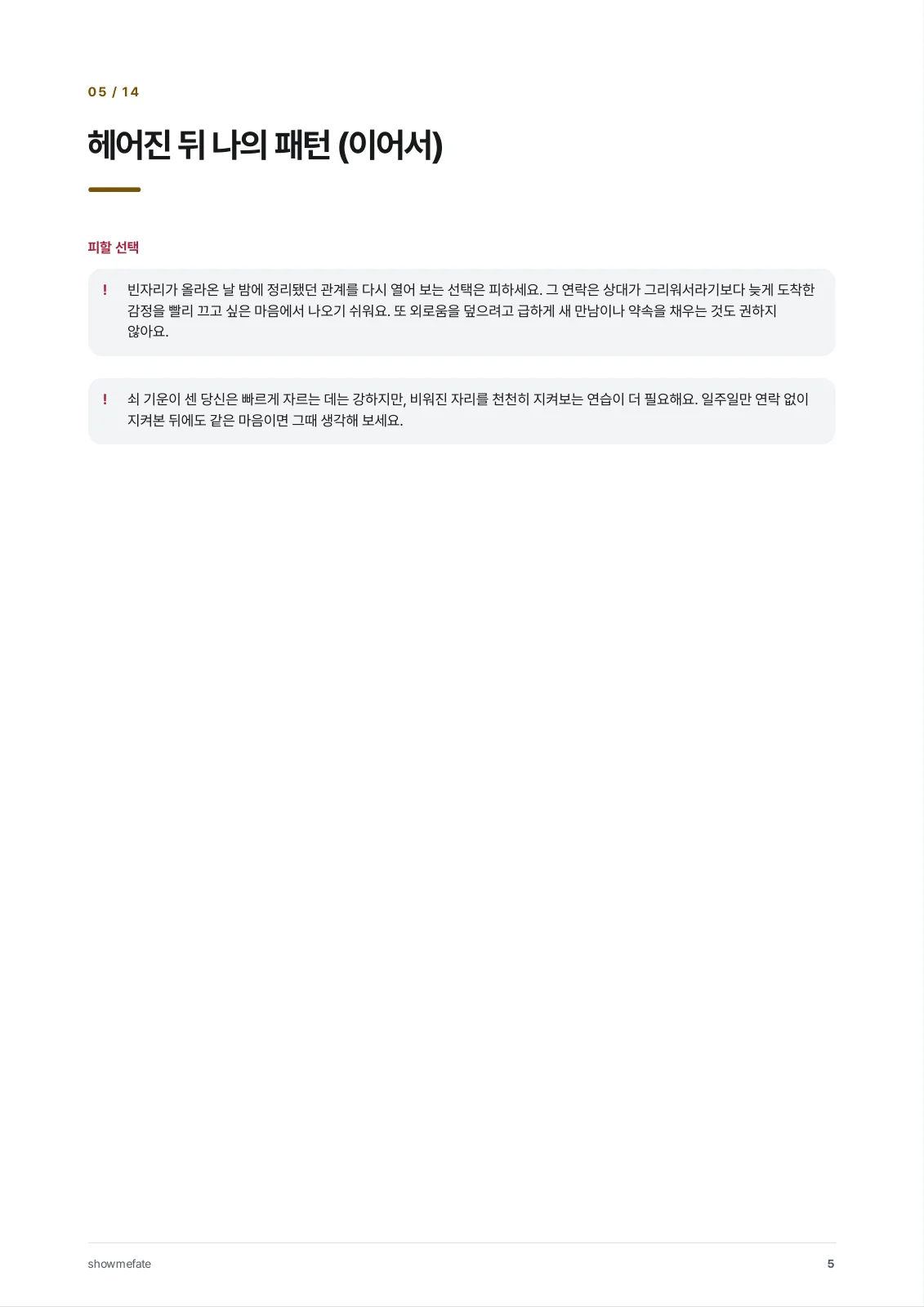 책 속의 5쪽