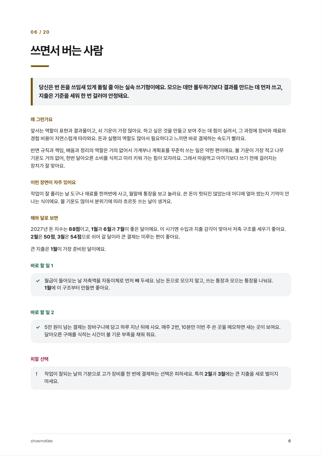 책 속의 6쪽
