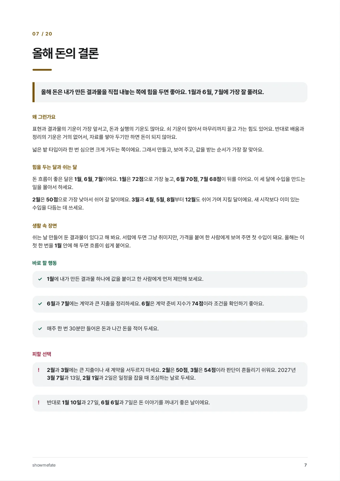 책 속의 7쪽